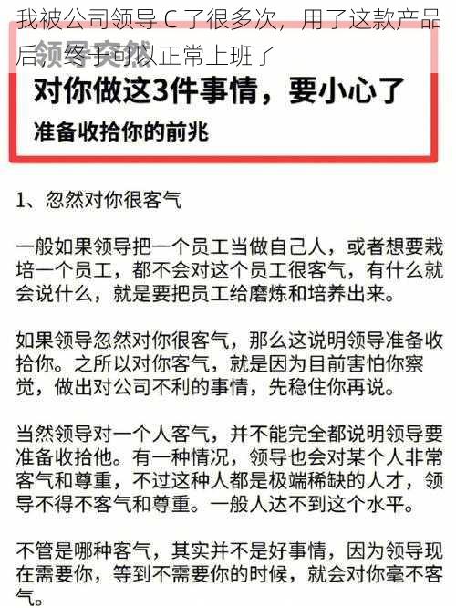 我被公司领导 C 了很多次，用了这款产品后，终于可以正常上班了