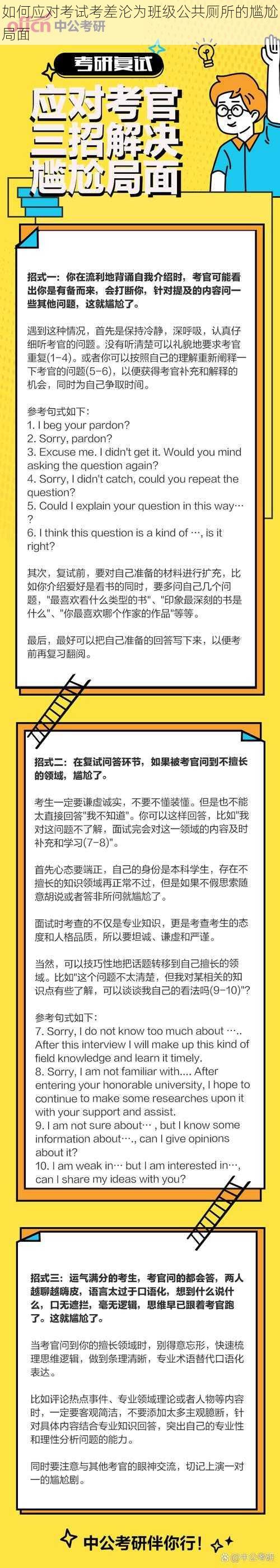 如何应对考试考差沦为班级公共厕所的尴尬局面