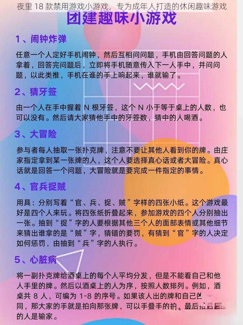 夜里 18 款禁用游戏小游戏，专为成年人打造的休闲趣味游戏