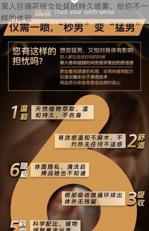 黑人巨摘花破女处延时持久喷雾，给你不一样的体验