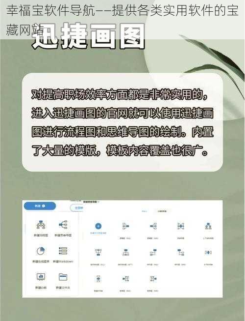 幸福宝软件导航——提供各类实用软件的宝藏网站