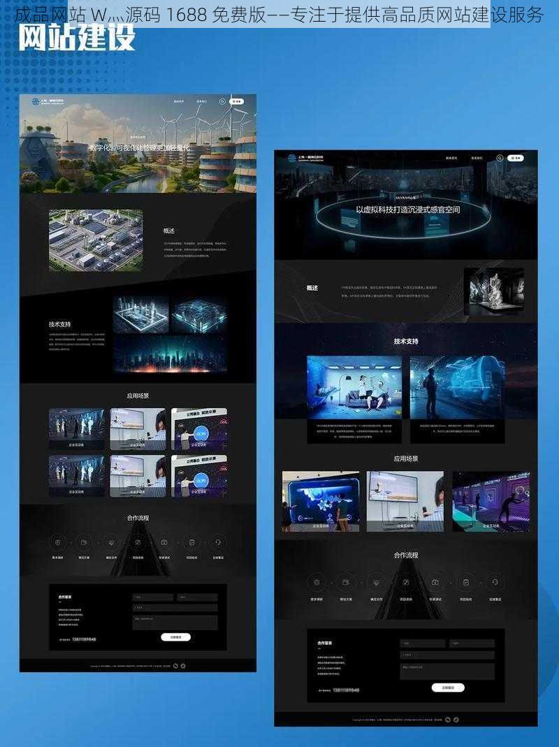 成品网站 W灬源码 1688 免费版——专注于提供高品质网站建设服务
