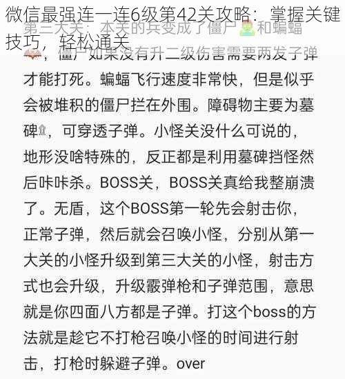 微信最强连一连6级第42关攻略：掌握关键技巧，轻松通关