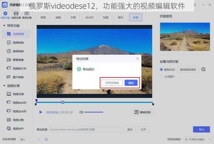 俄罗斯videodese12，功能强大的视频编辑软件