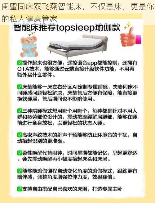 闺蜜同床双飞燕智能床，不仅是床，更是你的私人健康管家