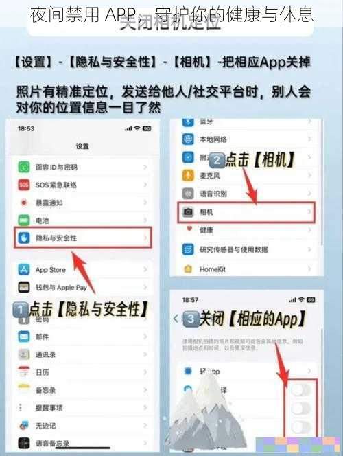 夜间禁用 APP，守护你的健康与休息