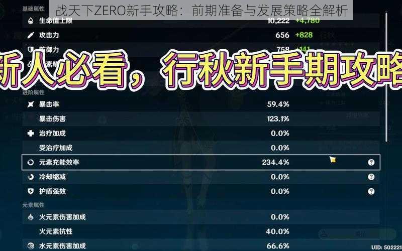 战天下ZERO新手攻略：前期准备与发展策略全解析