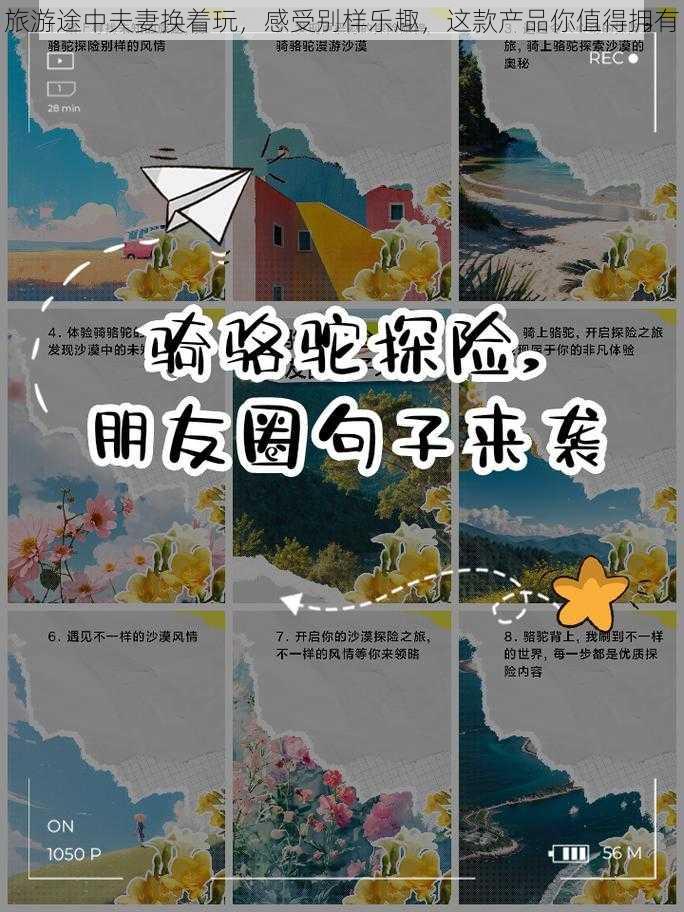 旅游途中夫妻换着玩，感受别样乐趣，这款产品你值得拥有