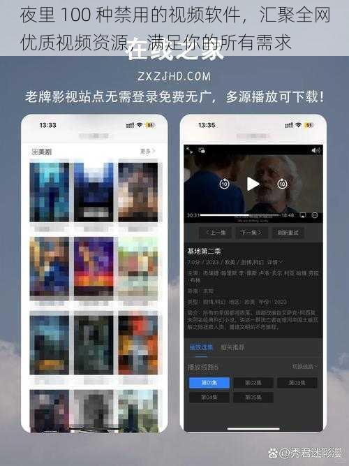 夜里 100 种禁用的视频软件，汇聚全网优质视频资源，满足你的所有需求