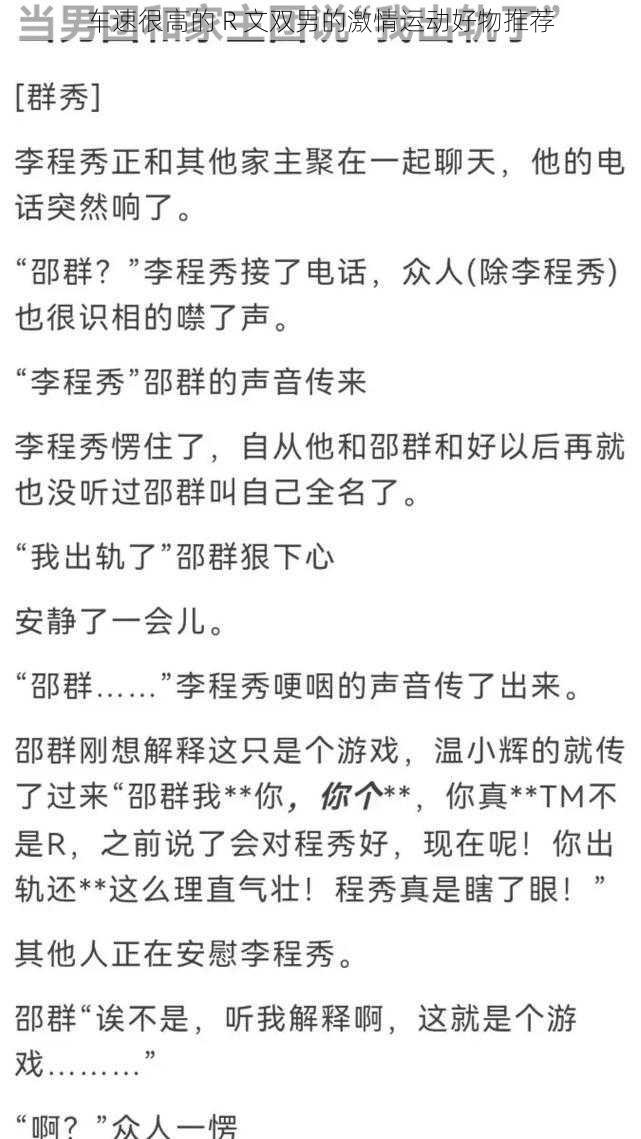 车速很高的 R 文双男的激情运动好物推荐