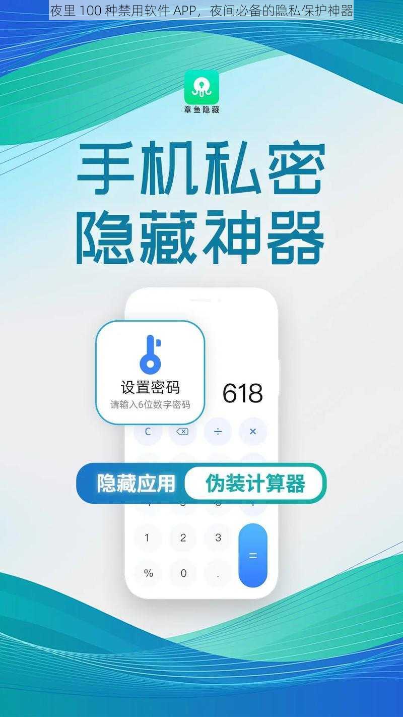 夜里 100 种禁用软件 APP，夜间必备的隐私保护神器