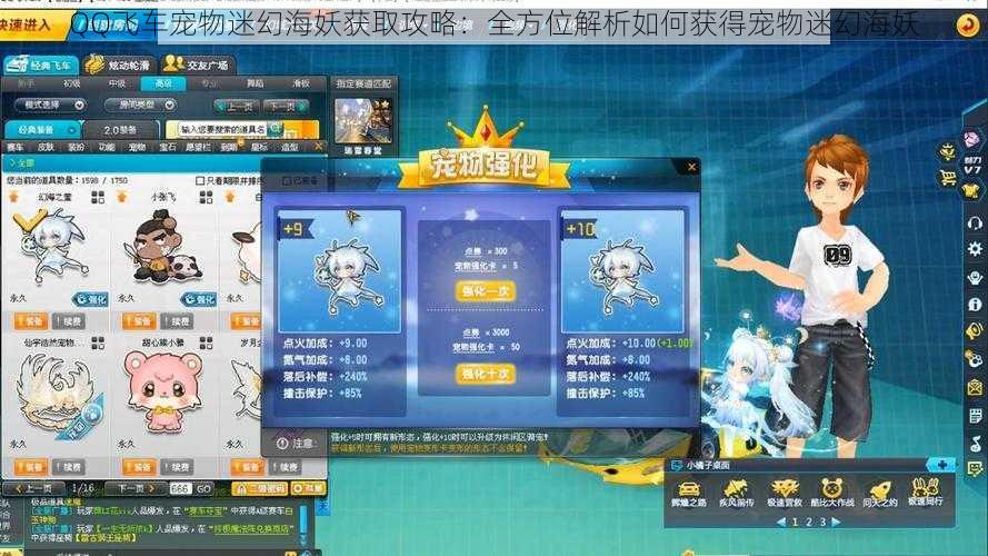 QQ飞车宠物迷幻海妖获取攻略：全方位解析如何获得宠物迷幻海妖