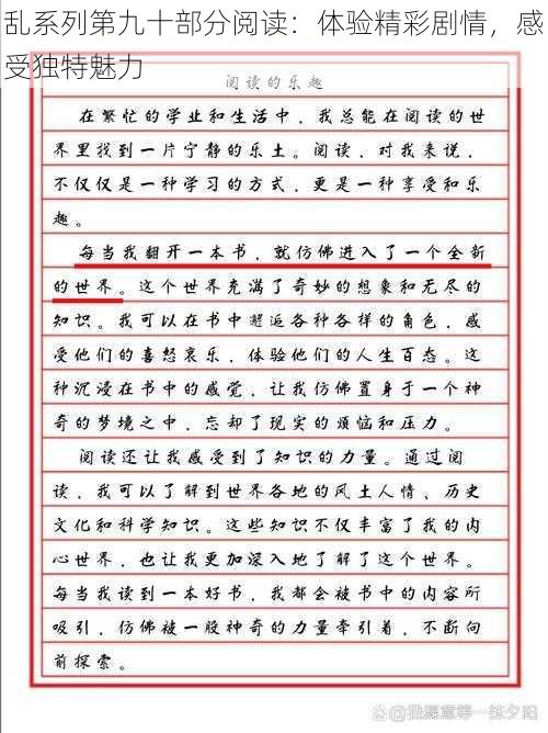 乱系列第九十部分阅读：体验精彩剧情，感受独特魅力