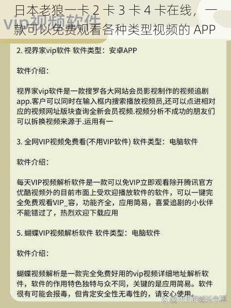 日本老狼一卡 2 卡 3 卡 4 卡在线，一款可以免费观看各种类型视频的 APP