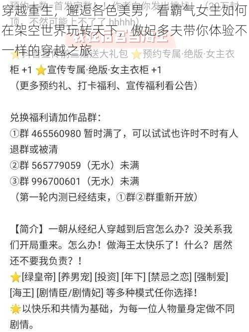 穿越重生，邂逅各色美男，看霸气女主如何在架空世界玩转天下，傲妃多夫带你体验不一样的穿越之旅