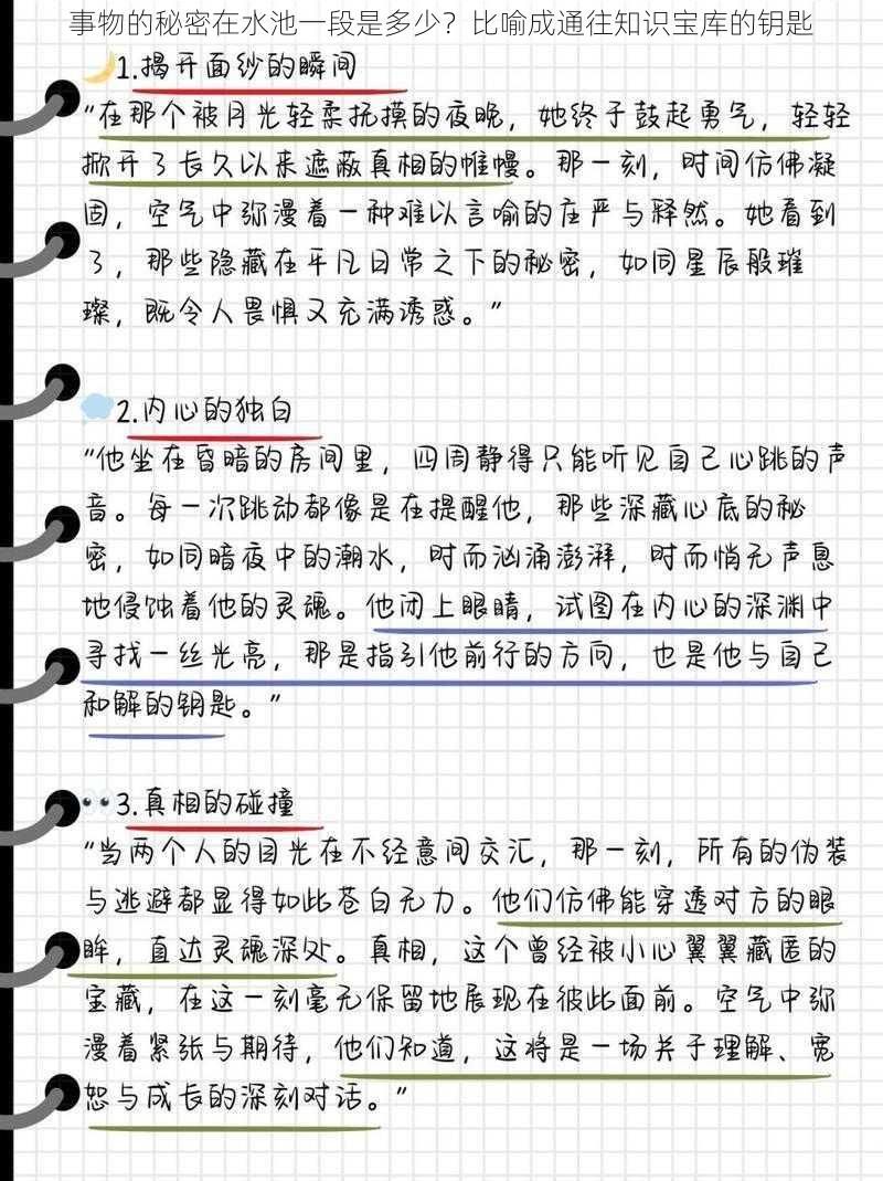 事物的秘密在水池一段是多少？比喻成通往知识宝库的钥匙