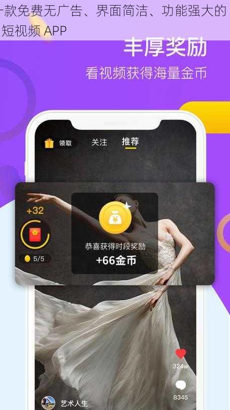 一款免费无广告、界面简洁、功能强大的 9.1 短视频 APP