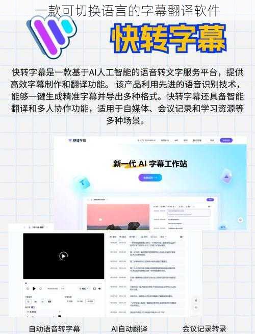 一款可切换语言的字幕翻译软件
