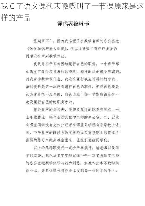 我 C 了语文课代表嗷嗷叫了一节课原来是这样的产品