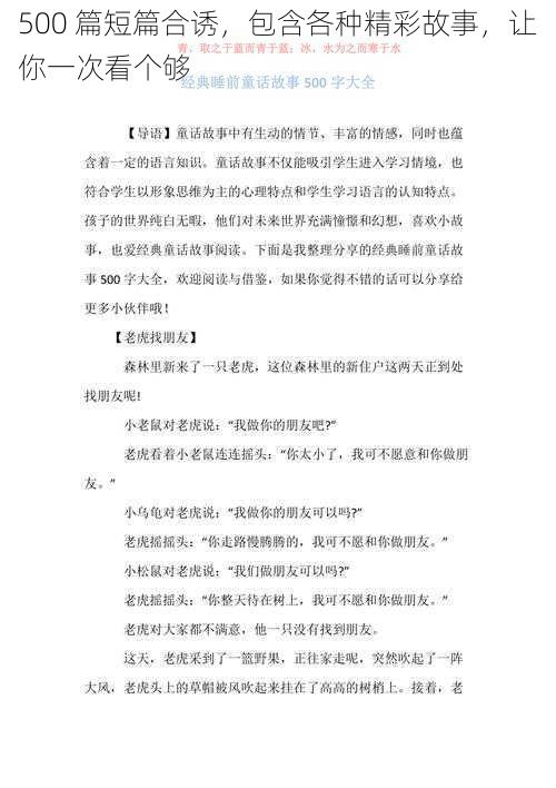 500 篇短篇合诱，包含各种精彩故事，让你一次看个够