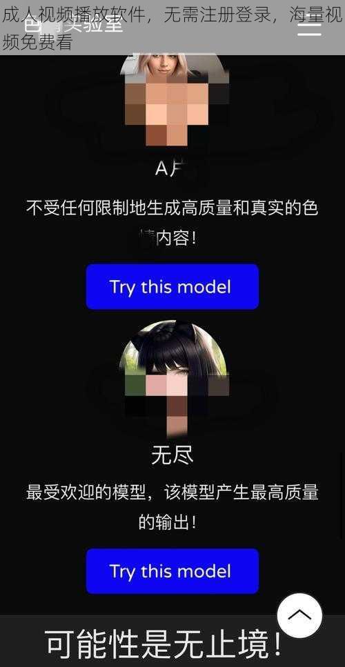 成人视频播放软件，无需注册登录，海量视频免费看
