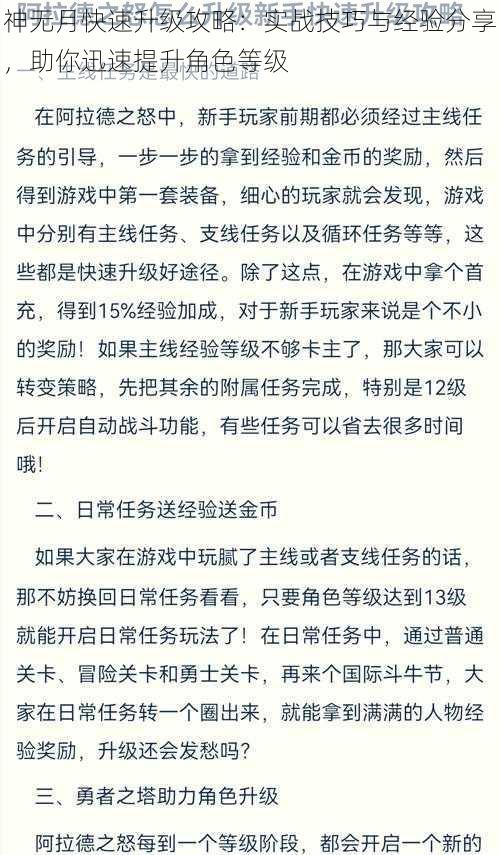 神无月快速升级攻略：实战技巧与经验分享，助你迅速提升角色等级