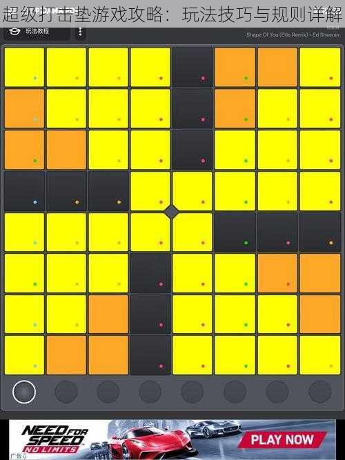 超级打击垫游戏攻略：玩法技巧与规则详解