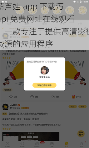 葫芦娃 app 下载汅 api 免费网址在线观看，一款专注于提供高清影视资源的应用程序