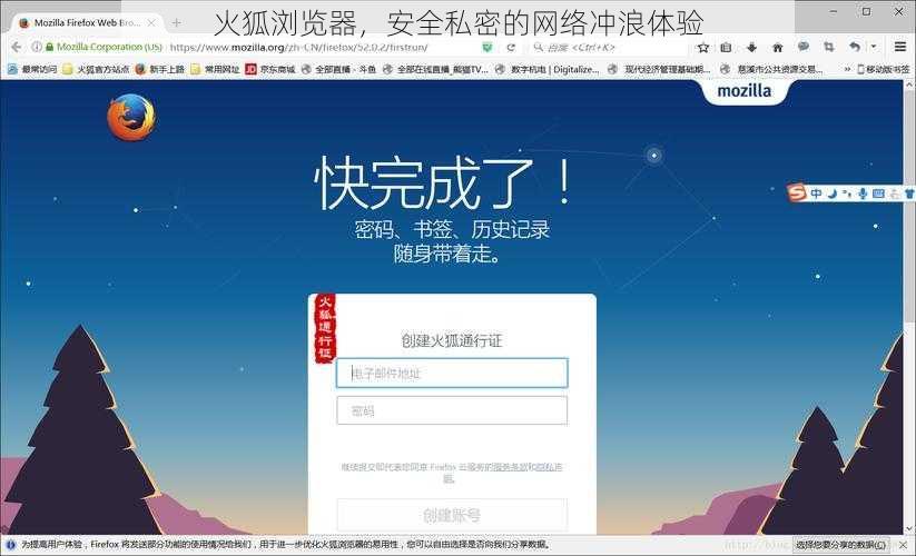 火狐浏览器，安全私密的网络冲浪体验