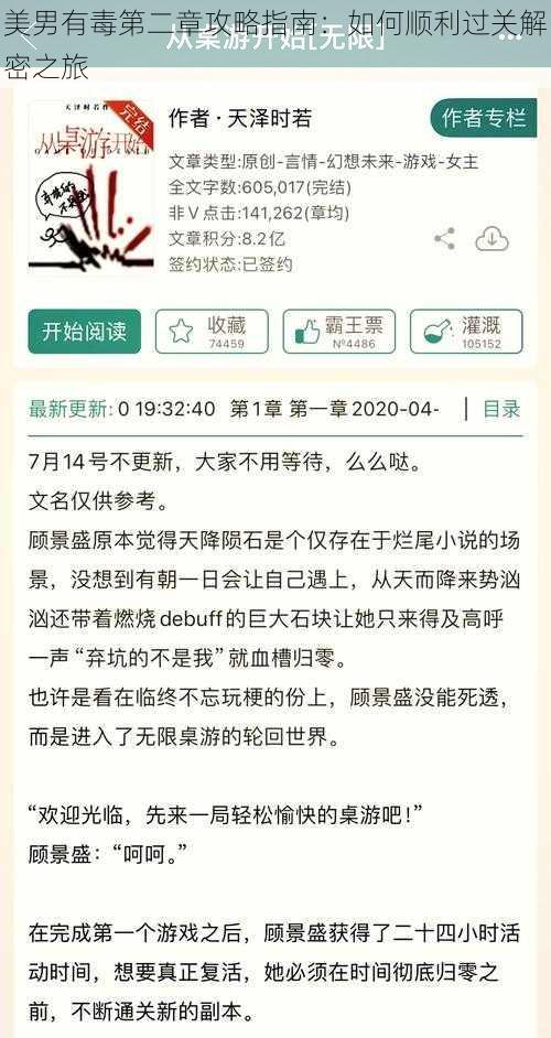 美男有毒第二章攻略指南：如何顺利过关解密之旅