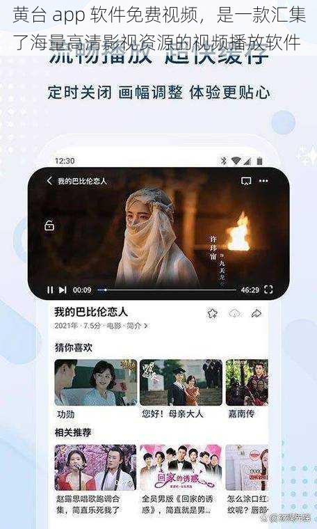 黄台 app 软件免费视频，是一款汇集了海量高清影视资源的视频播放软件