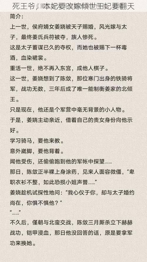 死王爷，本妃要改嫁倾世王妃要翻天