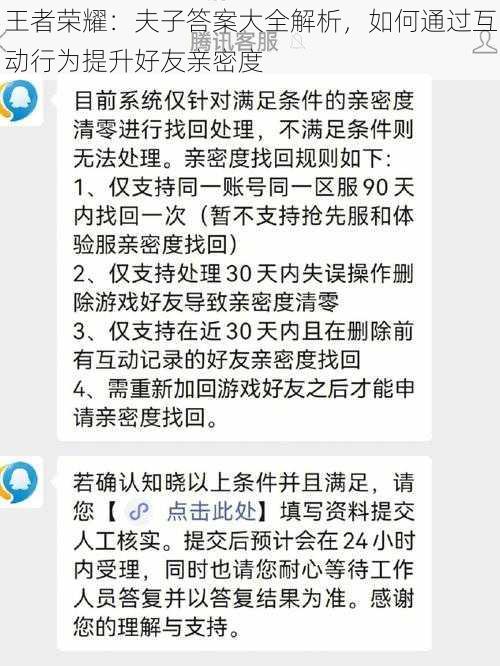 王者荣耀：夫子答案大全解析，如何通过互动行为提升好友亲密度