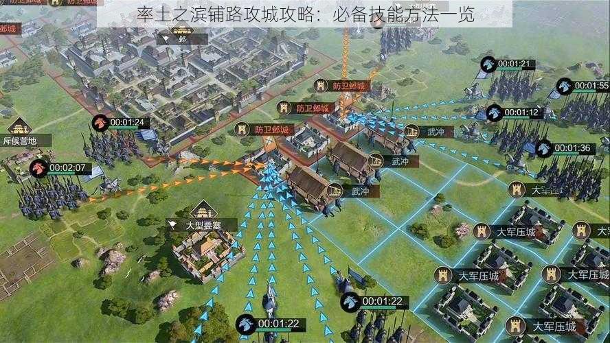 率土之滨铺路攻城攻略：必备技能方法一览