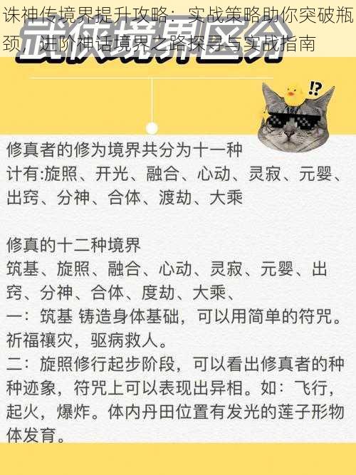 诛神传境界提升攻略：实战策略助你突破瓶颈，进阶神话境界之路探寻与实战指南