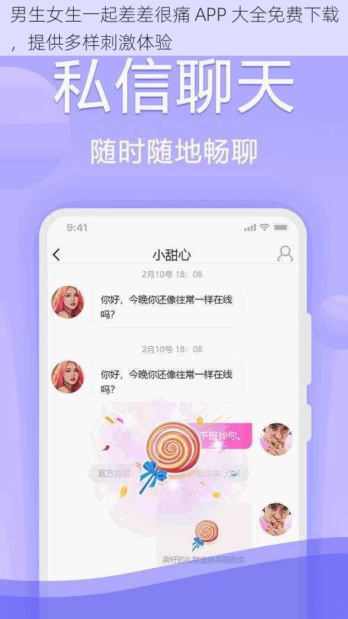 男生女生一起差差很痛 APP 大全免费下载，提供多样刺激体验