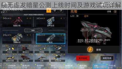 舰无虚发暗星公测上线时间及游戏试玩详解