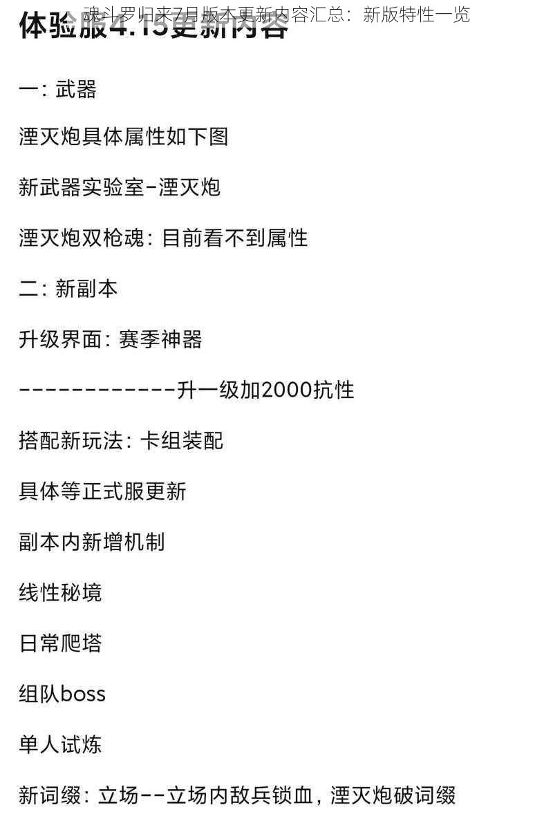 魂斗罗归来7月版本更新内容汇总：新版特性一览