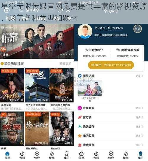 星空无限传媒官网免费提供丰富的影视资源，涵盖各种类型和题材