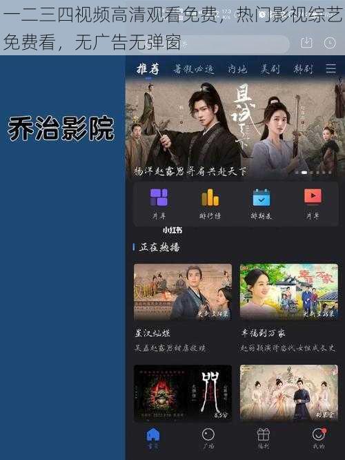 一二三四视频高清观看免费，热门影视综艺免费看，无广告无弹窗