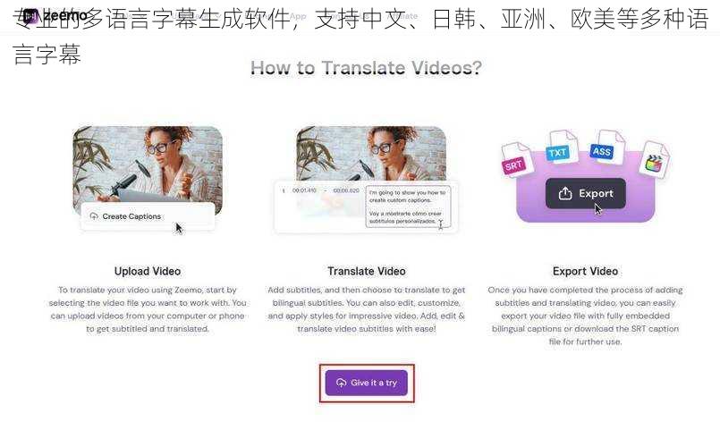 专业的多语言字幕生成软件，支持中文、日韩、亚洲、欧美等多种语言字幕
