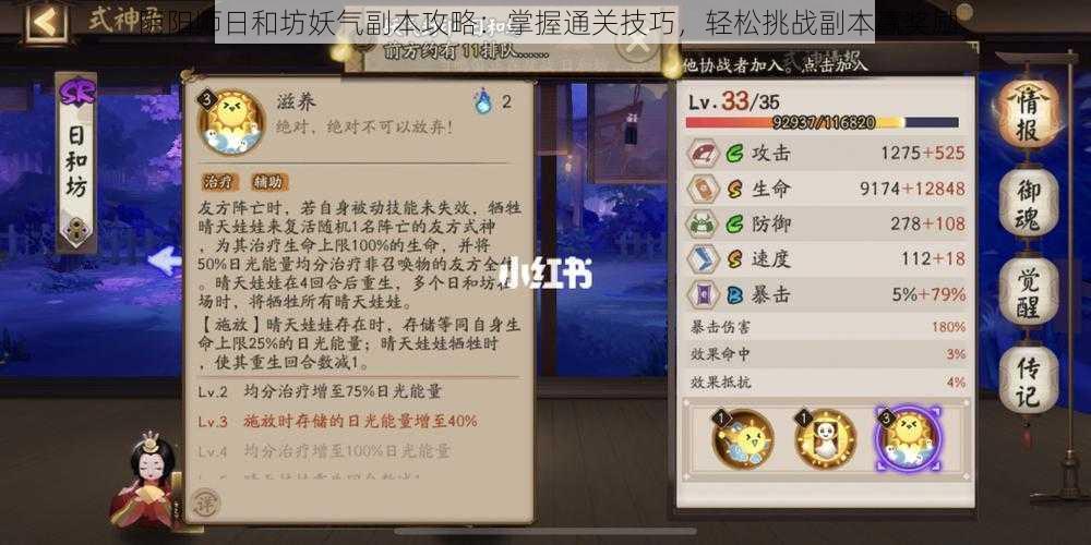 阴阳师日和坊妖气副本攻略：掌握通关技巧，轻松挑战副本赢奖励