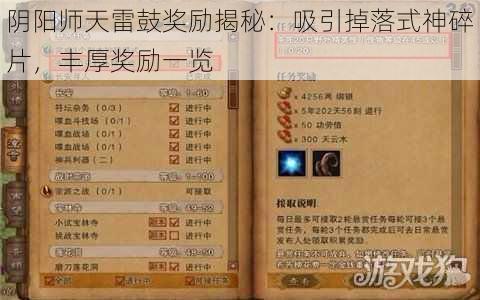 阴阳师天雷鼓奖励揭秘：吸引掉落式神碎片，丰厚奖励一览