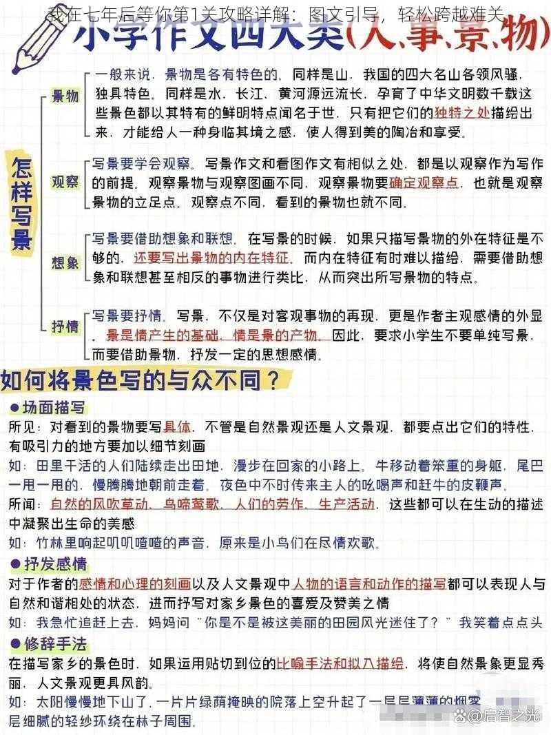 我在七年后等你第1关攻略详解：图文引导，轻松跨越难关