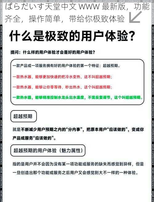 ぱらだいす天堂中文 WWW 最新版，功能齐全，操作简单，带给你极致体验