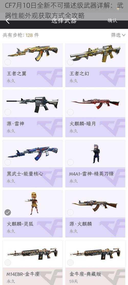 CF7月10日全新不可描述级武器详解：武器性能外观获取方式全攻略