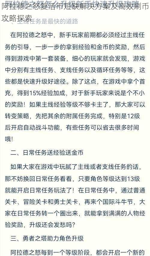 阿拉德之怒复活币短缺解决方案及高效刷币攻略探索