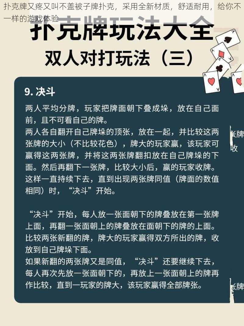 扑克牌又疼又叫不盖被子牌扑克，采用全新材质，舒适耐用，给你不一样的游戏体验