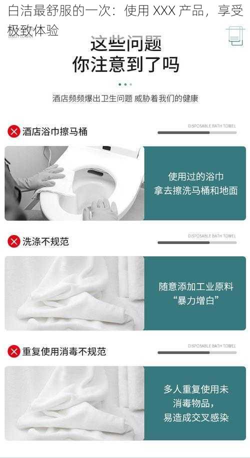 白洁最舒服的一次：使用 XXX 产品，享受极致体验