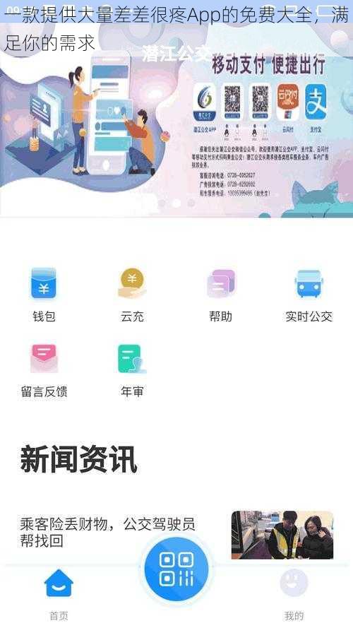 一款提供大量差差很疼App的免费大全，满足你的需求